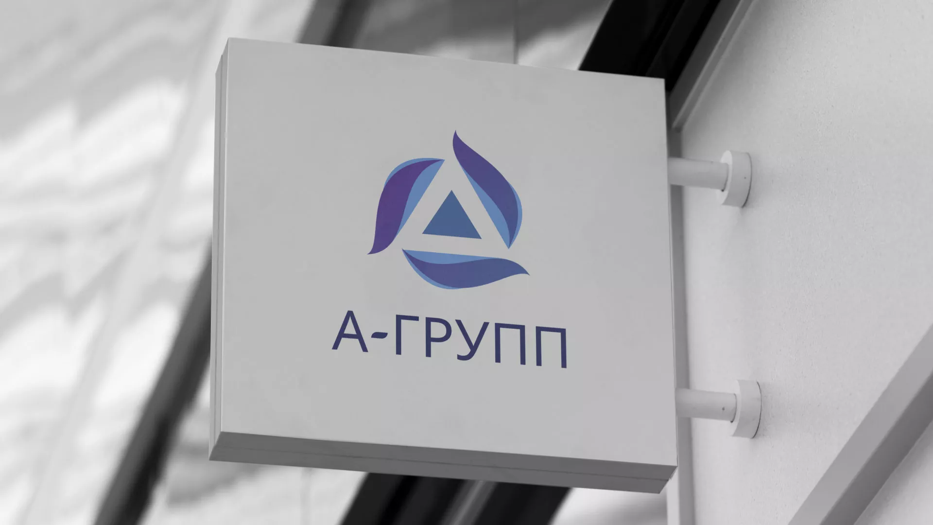 Создание логотипа компании «А-ГРУПП» в Борзе